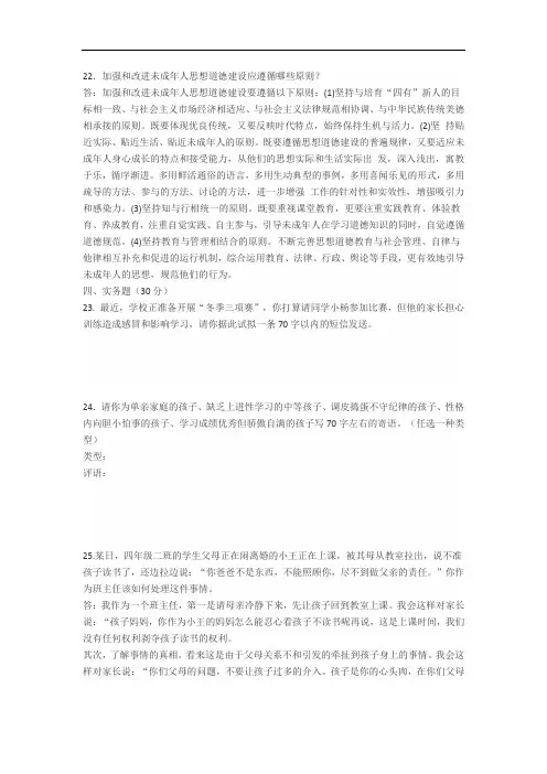 班主任基本功竞赛试题及答案