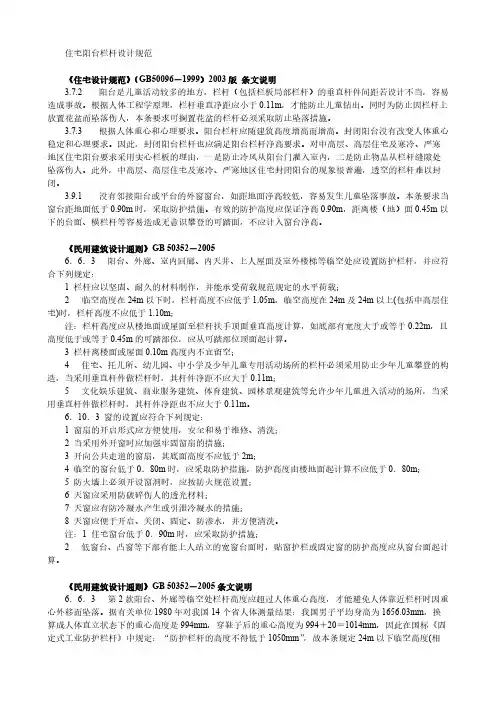 住宅阳台栏杆设计规范