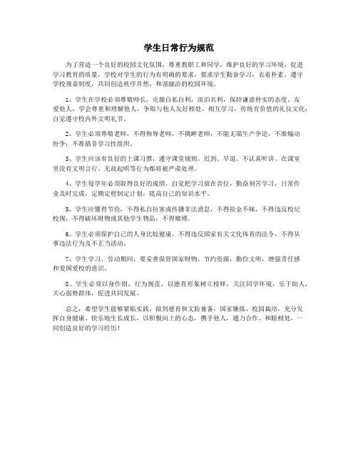 学生日常行为规范