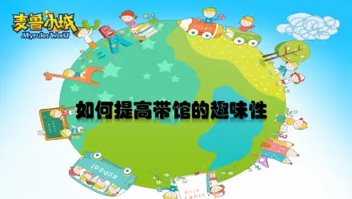 如何提高趣味性