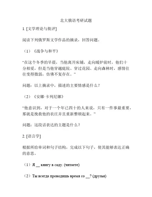 北大俄语考研试题