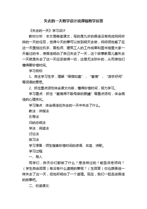 失去的一天教学设计说课稿教学反思