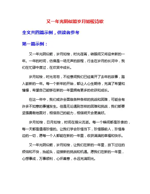又一年光阴似箭岁月如梭诗歌