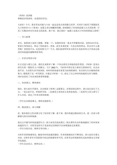 匆匆  试讲稿