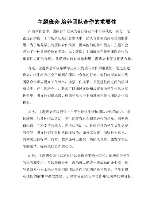 主题班会 培养团队合作的重要性
