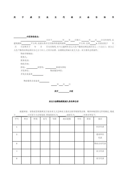 业主委员会筹建全套表格