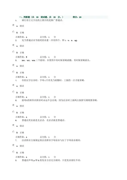 汉语专题1网上作业答案1