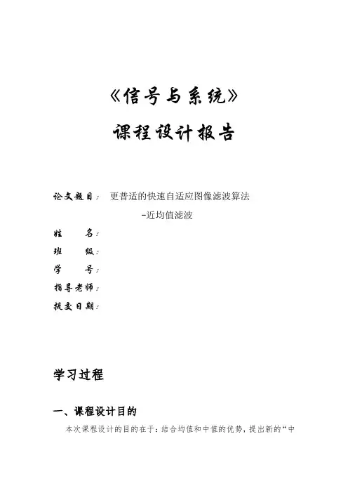 matlab信号与系统课程设计---近均值滤波