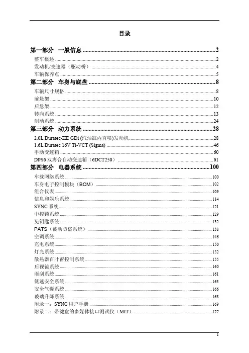 新福克斯操作手册