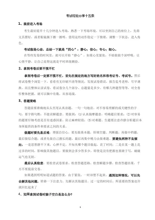 临考15条注意事项(经验分享)