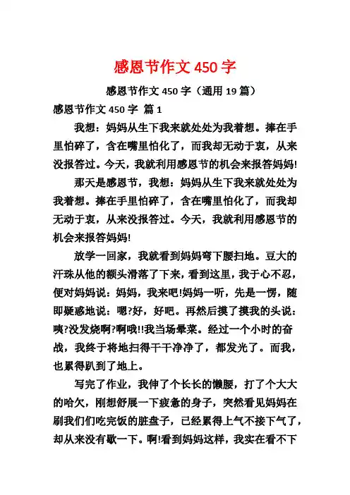 感恩节作文450字