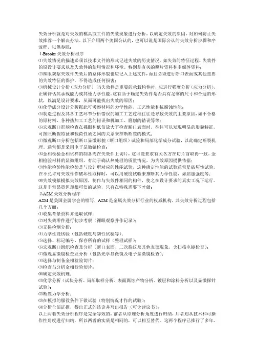失效分析资料