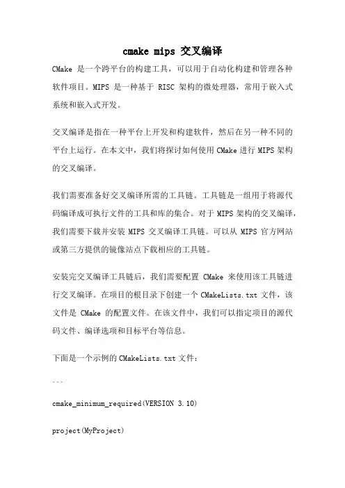 cmake mips 交叉编译