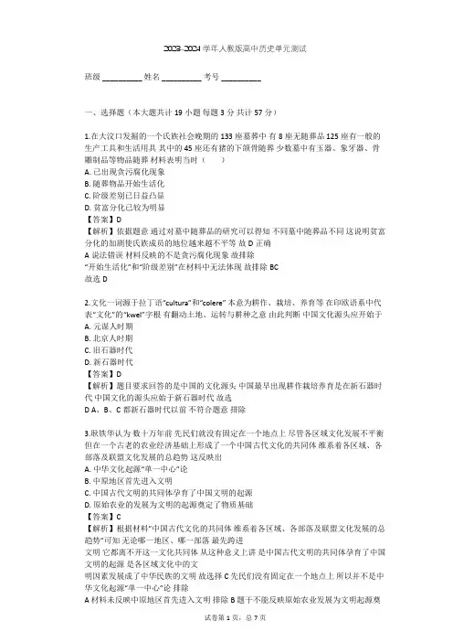 2023-2024学年高中历史人教版选修5第四单元 二里头文化的探索单元测试(含答案解析)
