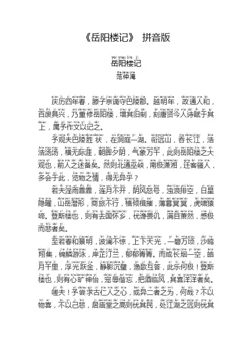 《岳阳楼记》 拼音版