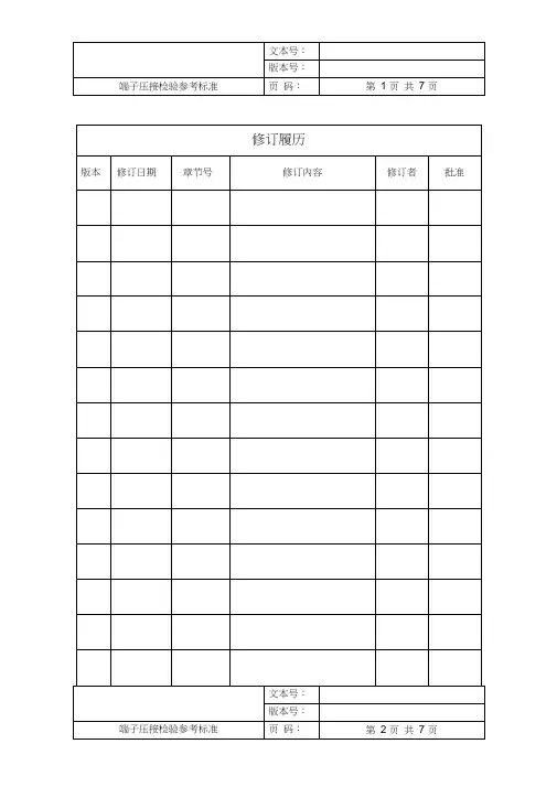 端子压接检验参考标准