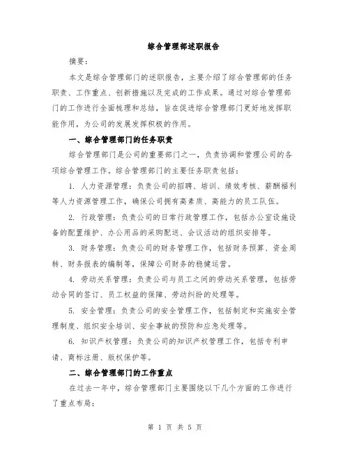 综合管理部述职报告