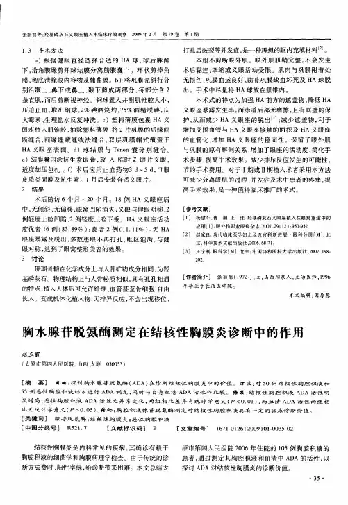 胸水腺苷脱氨酶测定在结核性胸膜炎诊断中的作用