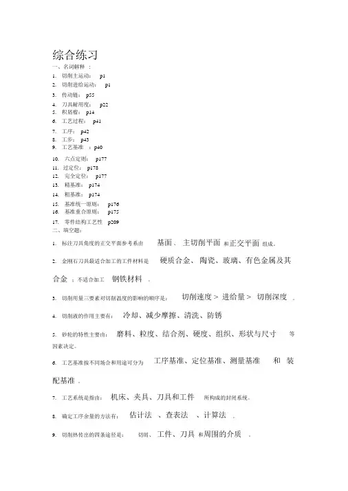 机械制造复习习题