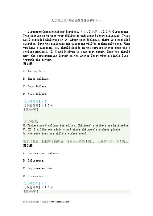 2014年大学三级(A)考试试题及答案解析(一)