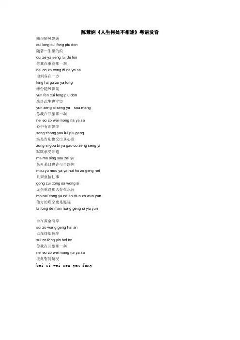 粤语发音