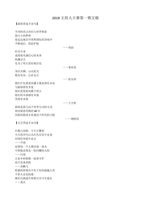 (完整版)2019主持人大赛第一期文稿