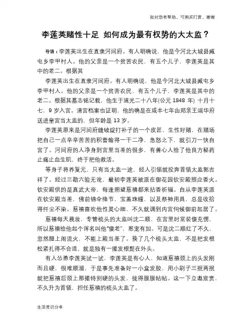 历史趣谈：李莲英赌性十足 如何成为最有权势的大太监？