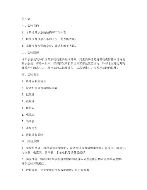 冷却水泵实验报告(3篇)