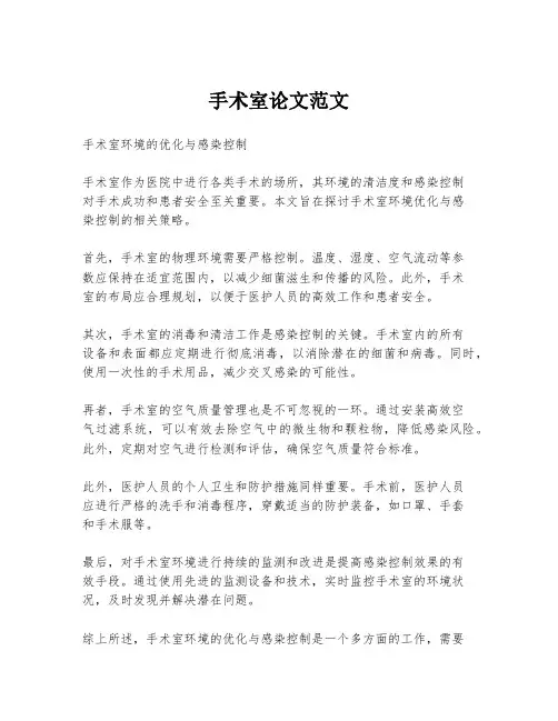 手术室论文范文