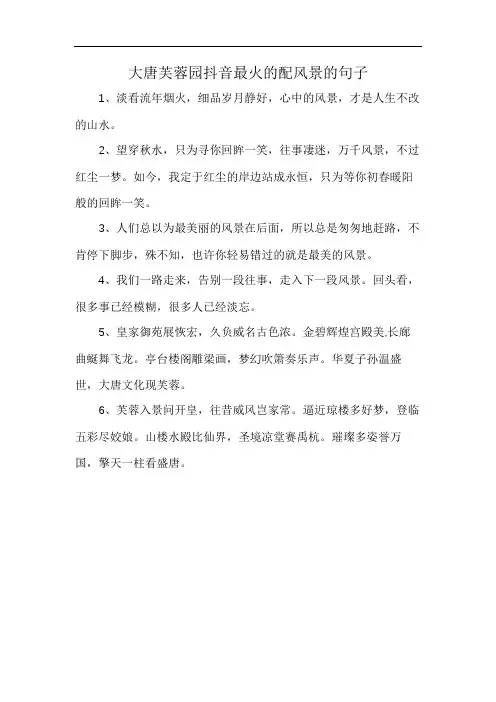 大唐芙蓉园抖音最火的配风景的句子
