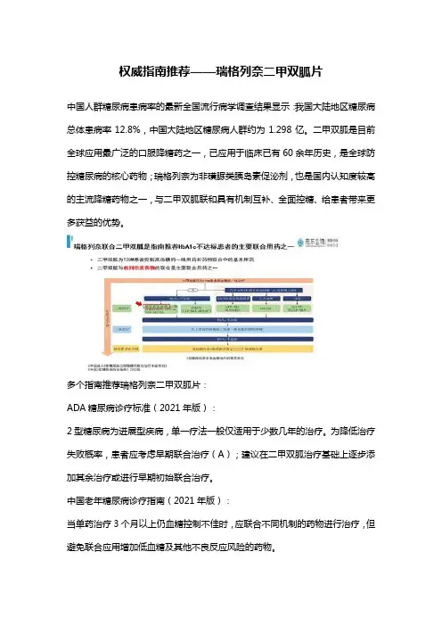 权威指南推荐——瑞格列奈二甲双胍片