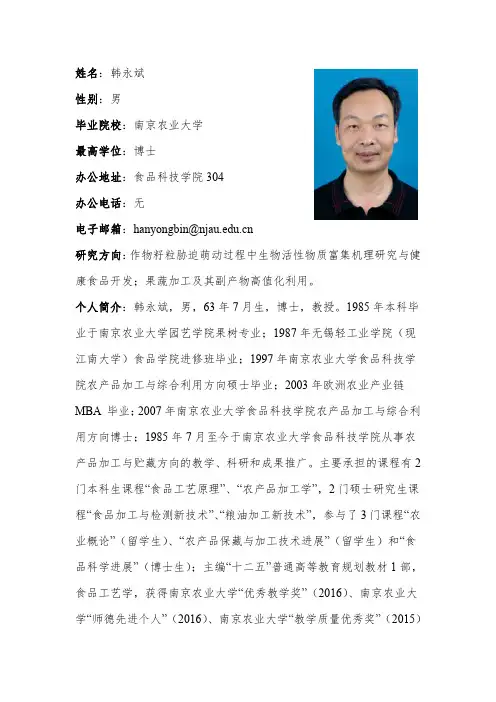 南京农业大学最高学位博士办公地址-南京农业大学食品科技学院