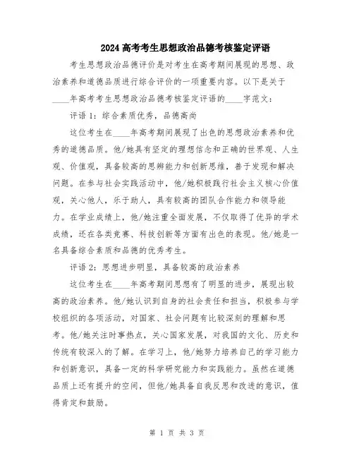 2024高考考生思想政治品德考核鉴定评语