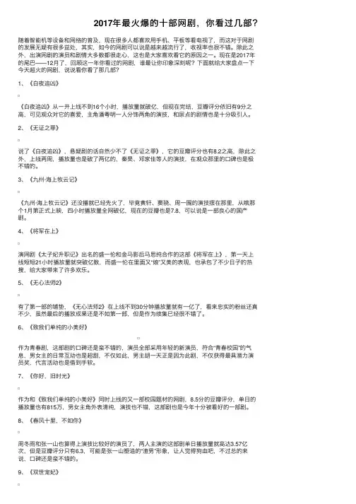 2017年最火爆的十部网剧，你看过几部？