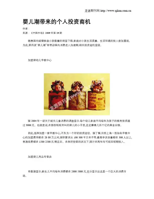 婴儿潮带来的个人投资商机