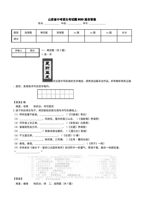 山西省中考语文考试题WORD版含答案.doc