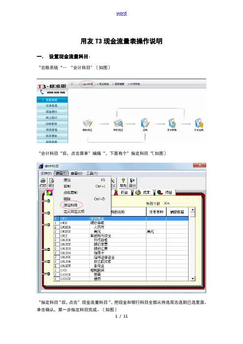 用友现金流量表操作说明书配图