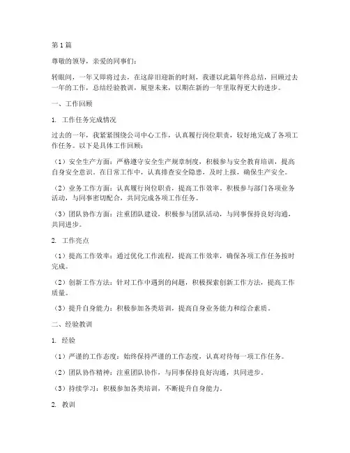中石化个人年终总结范文(3篇)