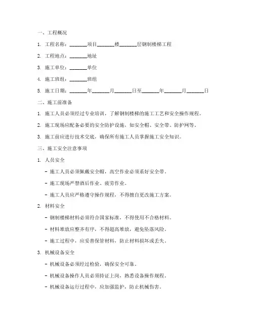 钢制楼梯工程安全技术交底模板
