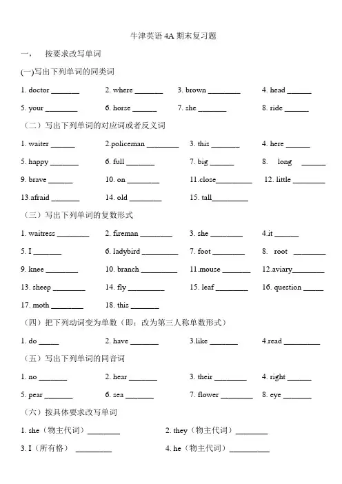 上海版牛津英语4A期末复习题
