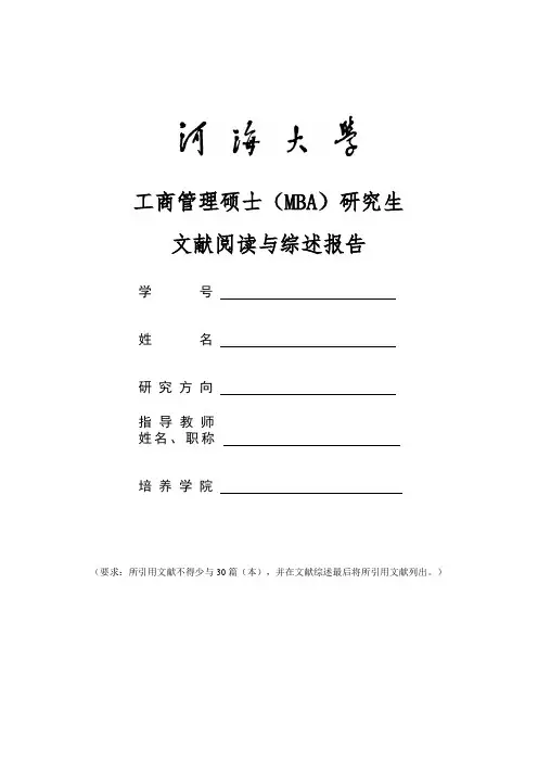 文献阅读与综述报告