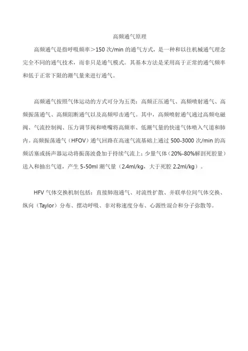 高频通气原理