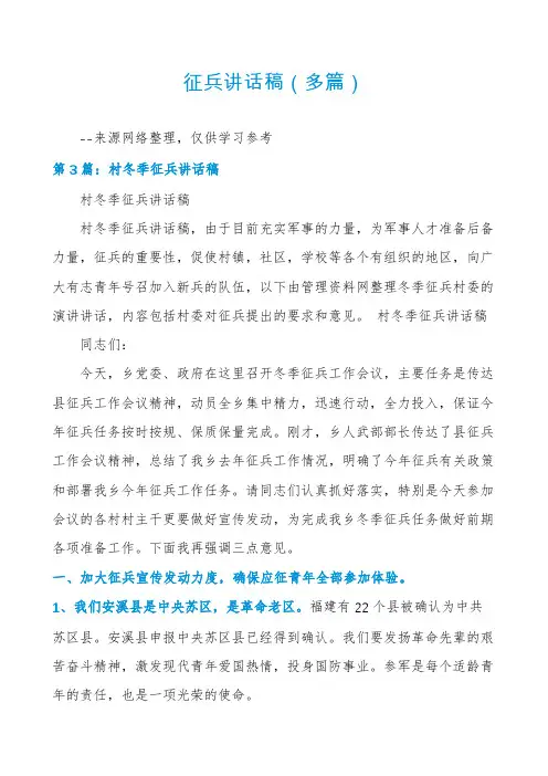 征兵讲话稿(多篇)