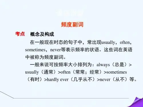 八上unit2 频度副词
