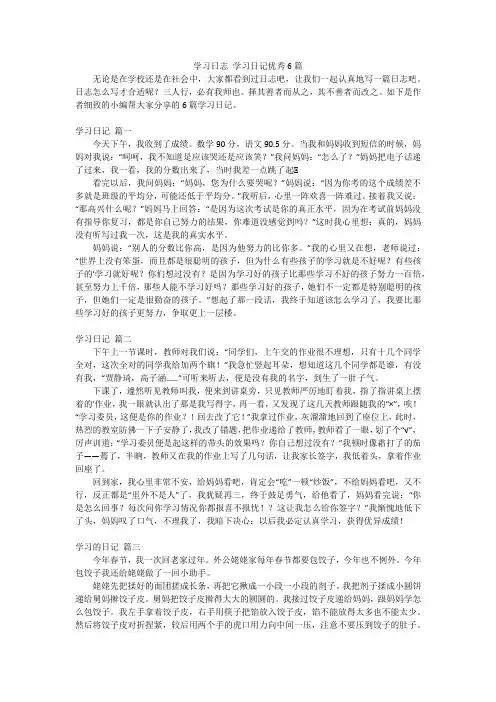学习日志学习日记优秀6篇