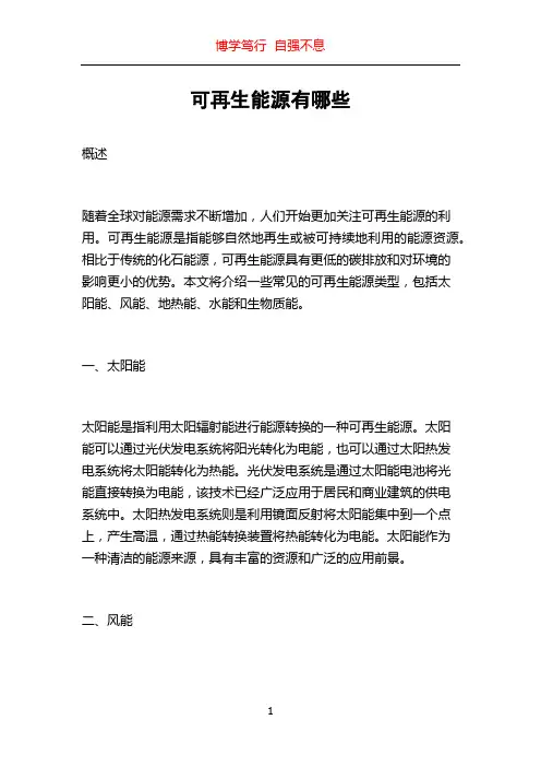 可再生能源有哪些