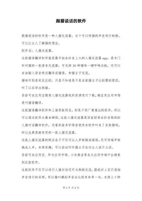 跟猫说话的软件