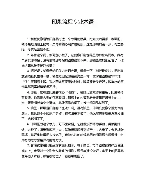 印刷流程专业术语