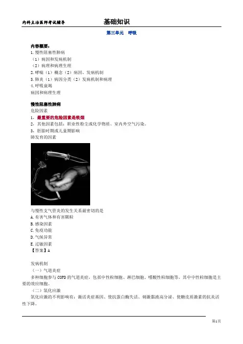 第三单元 呼吸 内科主治医师考试辅导知识点与例题