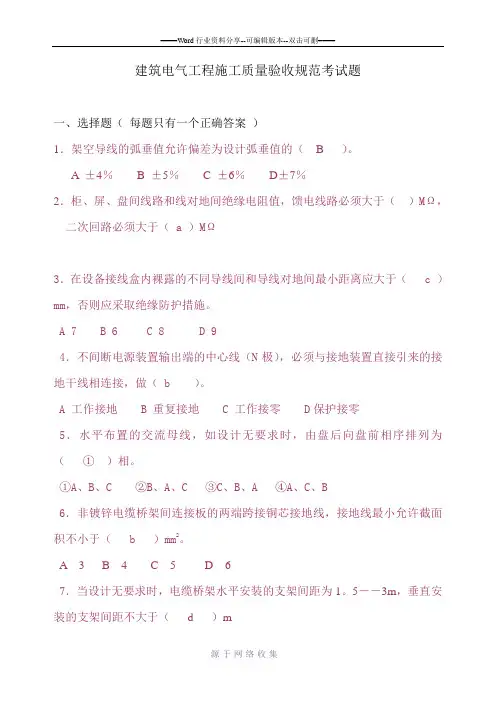 建筑电气工程验收规范试题